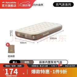 挪客户外 便携 自动充气床垫 内置泵棕色/单人/25cm厚
