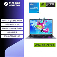国家补贴：机械革命 极光X潮玩版 i5-13500HX/5060/16G 512G/2.5K/灰色 16G 512G PCIE高速固态