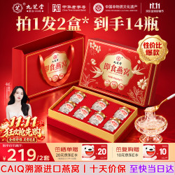 九芝堂 即食燕窝进口溯源低糖燕窝礼盒送孕妇长辈妈妈领导礼品中秋节礼物