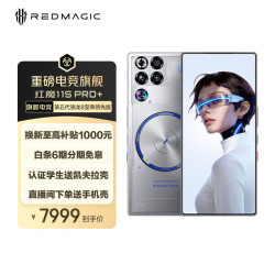 努比亚 红魔11S Pro+ 5G手机 16GB+1TB 氘锋透明银翼