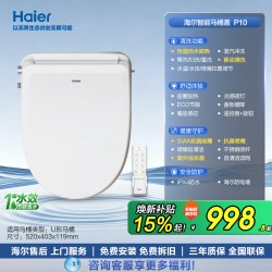 海尔 智能马桶盖板适配U型D型马桶全自动即热烘干加热坐便圈