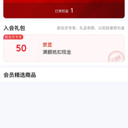 京东喜降 XISBEFALL旗舰店入会 （ 5  0 ） 京 豆