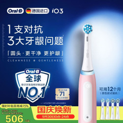 欧乐B 德国进口电动牙刷成人iO3专业护龈刷刷头*4粉色专利圆头1支对抗3大牙龈问题生日礼物（包装随机）