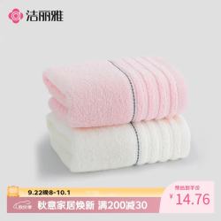 洁丽雅 新疆长绒棉毛巾 粉+米 60*30cm 2条装