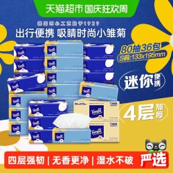 得宝 mini系列 小雏菊抽纸 4层*80抽*36包(195*133mm)