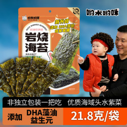 哟米哟咪岩烧海苔片21.8g添加DHA藻油低聚果糖儿童零食即食紫菜寿司分享装
