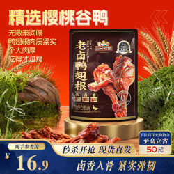 三只松鼠 抖胃味系列 小袋装 鸭翅根  老卤鸭翅根420g 卤香味 301-500g