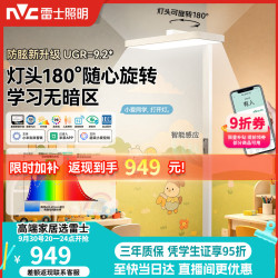 雷士 未来光旋转灯头大路灯全光谱护眼学习台灯智能控制立式护眼灯L8