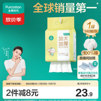 全棉时代 悬挂式棉柔巾 100%纯棉 140抽