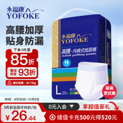 永福康 成人拉拉裤 高腰款 L20片