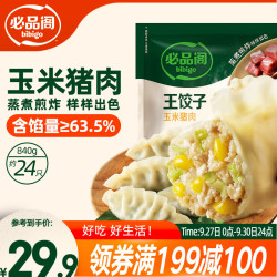 必品阁 王水饺 玉米猪肉 840g