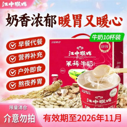江中 猴姑米稀猴头菇养胃米糊便携杯装免洗代餐礼盒 牛奶米糊25g*10杯
