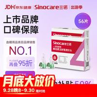 三诺 诺凡胰岛素针头 0.23mm*4mm 56支 一次性注射笔针头