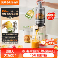 宅家食光：苏泊尔 原汁机榨汁机榨汁分离家用全自动免滤水果蔬菜榨汁杯大口径无网可拆洗果渣分离机料理机SJ51