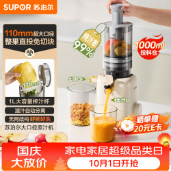 苏泊尔 原汁机榨汁机榨汁分离家用全自动免滤水果蔬菜榨汁杯大口径无网可拆洗果渣分离机料理机SJ51