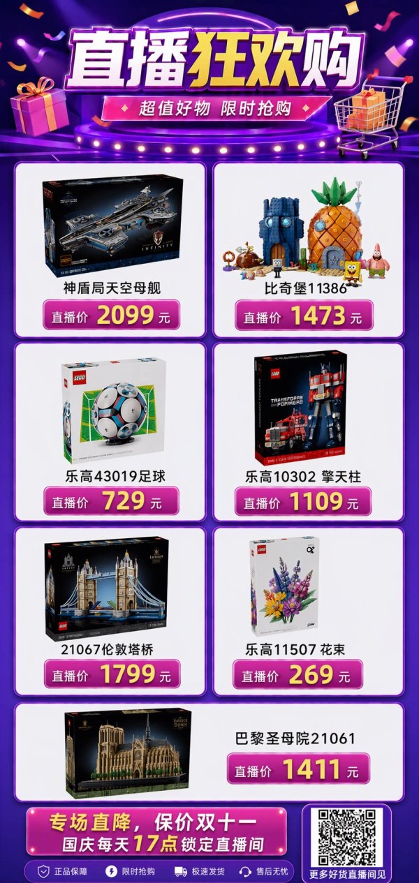 天猫国际直播间 17点乐高积木好价预告