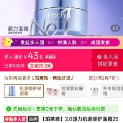 珀莱雅 源力面霜50g，只要44！