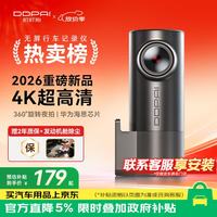 自驾出行：盯盯拍 MINIPro 行车记录仪 32GB 4K USB取电版