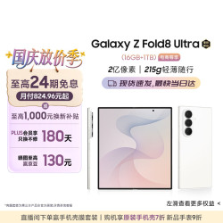 三星 Z Fold8 Ultra 5G折叠手机 云凝白 16GB+1TB