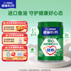 雀巢 Nestle）怡养 健心鱼油中老年低GI奶粉罐装850g 成人高钙 成人奶粉送长辈