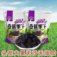 新疆特产头茬新货桑葚干特级黑桑葚泡水泡茶食用干净无沙袋装即食