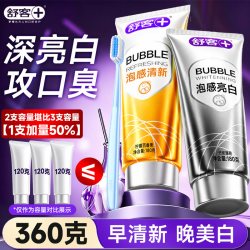 舒客 克亮白牙膏牙刷套装清新亮白去黄去烟渍去口臭氨基酸成人