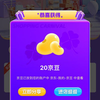京东，娇韵诗京东自营旗舰店加购有礼20京豆