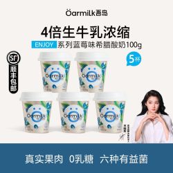 Oarmilk 吾岛希腊酸奶蓝莓100g*5杯0乳糖生牛乳发酵零食分享