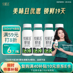 悦鲜活 牛奶 260ml*5瓶
