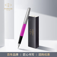 派克 乔特粉色钢笔
