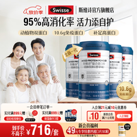 斯维诗 复合蛋白粉固体饮料香草味 分离乳清蛋白粉蛋白质免疫营养 复合蛋白粉 300g*4罐