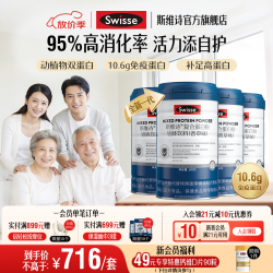 斯维诗 复合蛋白粉固体饮料香草味 分离乳清蛋白粉蛋白质免疫营养 复合蛋白粉 300g*4罐
