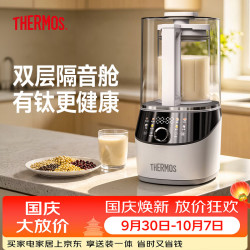 THERMOS 膳魔师 破壁机豆浆机全自动免煮2026新款静音家用自清洗榨汁机小型3-4人免洗流食机大容量