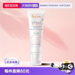 雅漾 舒缓修护霜control速修0号霜敏感滋润乳液40ml