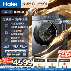 海尔 云溪5.0 D1系列 XQG120-BLE7AD1U1 滚筒洗衣机 12kg 极夜灰