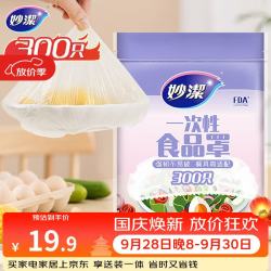 妙潔 一次性保鲜膜套 300只