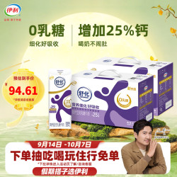 伊利 舒化 高钙无乳糖牛奶 220ml*48盒