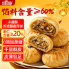 麦酥园 木糖醇酥皮 五仁月饼 无糖精448g