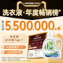 妈妈壹选 威露士 La有氧洗威露士洗衣液除菌除螨清可新留香洗衣液14斤家用