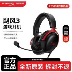 HYPERX 飓风3电竞头戴式游戏耳机电脑耳麦
