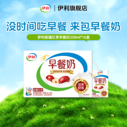 伊利 新疆红枣早餐奶250ml*16盒*1箱学生营养奶
