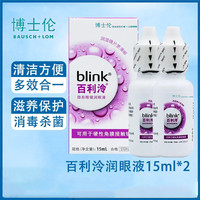 ACUVUE 强生全视blink百利泠护理液240ml角膜塑形镜OK镜隐形近视