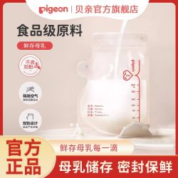 贝亲 婴儿母乳储存袋奶水母乳保鲜袋便携储存保鲜袋