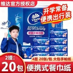 维达 餐巾纸旅行装手帕纸国风小方巾4层20抽随身便携（3人团）