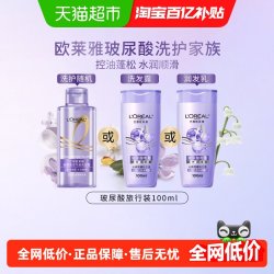 巴黎欧莱雅 欧莱雅玻尿酸洗发水/润发乳100ml
