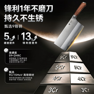 京东京造 9铬钢花梨木手柄 斩切两用刀