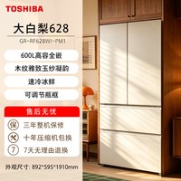 东芝 大白梨628零嵌入大容量法式门家用冰箱