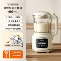 九阳 豆浆机一人用迷你破壁机家用全自动料理机静音小型榨汁机2人