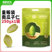 宅家食光：每果时光 熟南瓜子仁新货烘培点心每日坚果干果炒货孕妇零食中秋