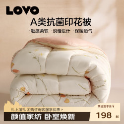 乐蜗家纺 罗莱家纺 A类抗菌夏被 可机洗七  150*215cm